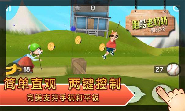 跑酷老奶奶最新版本v3.2.7图1