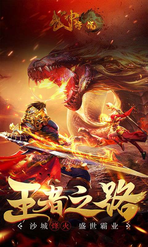 武神传说龙城争霸图1