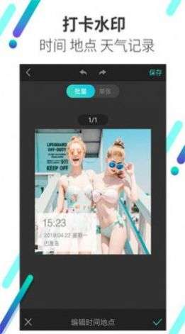 全能水印打卡相机图3