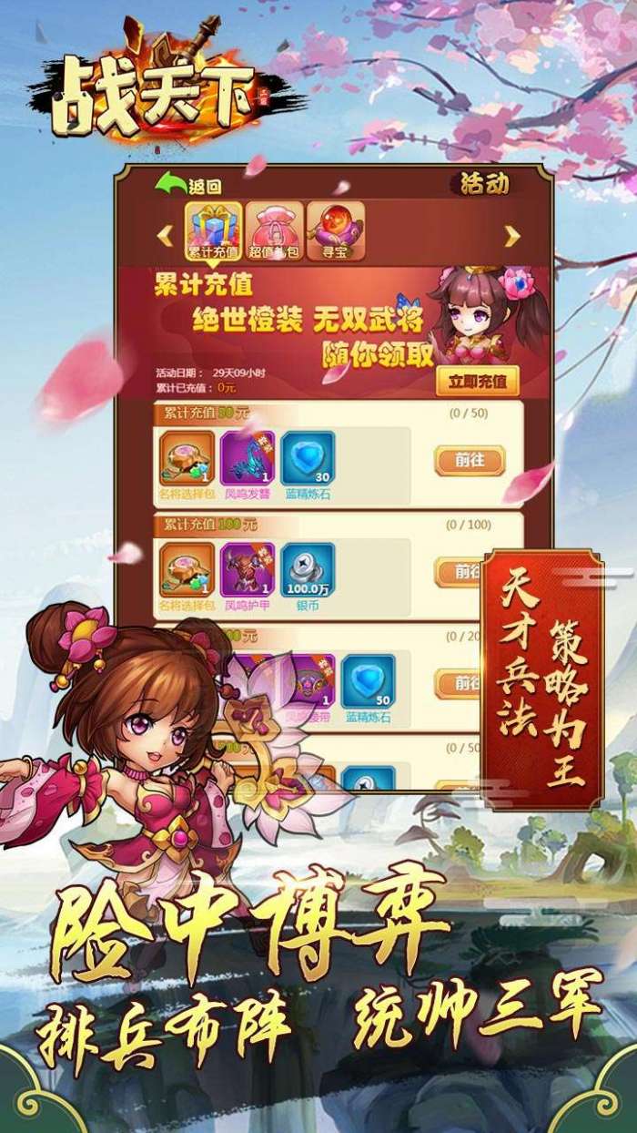 战天下（真实0.1折版本）图1