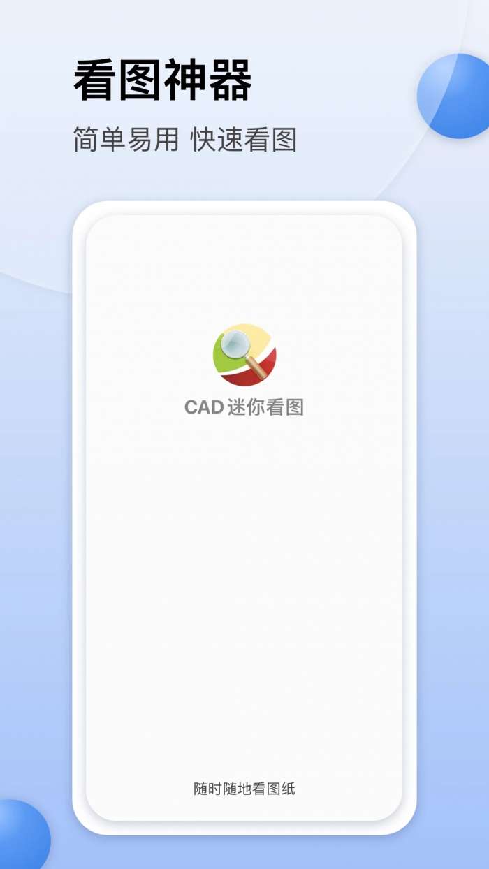 cad迷你画图图3