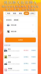 虚拟来电聊天图1