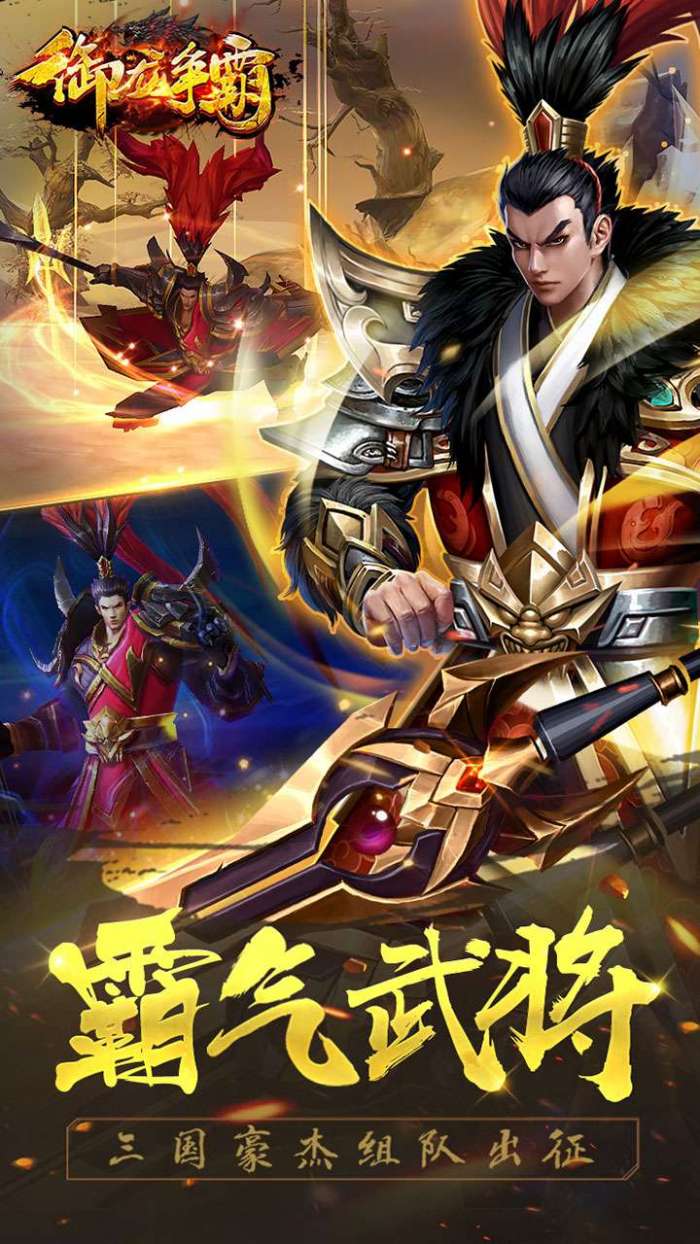 御龙争霸（送SSR武将）图1