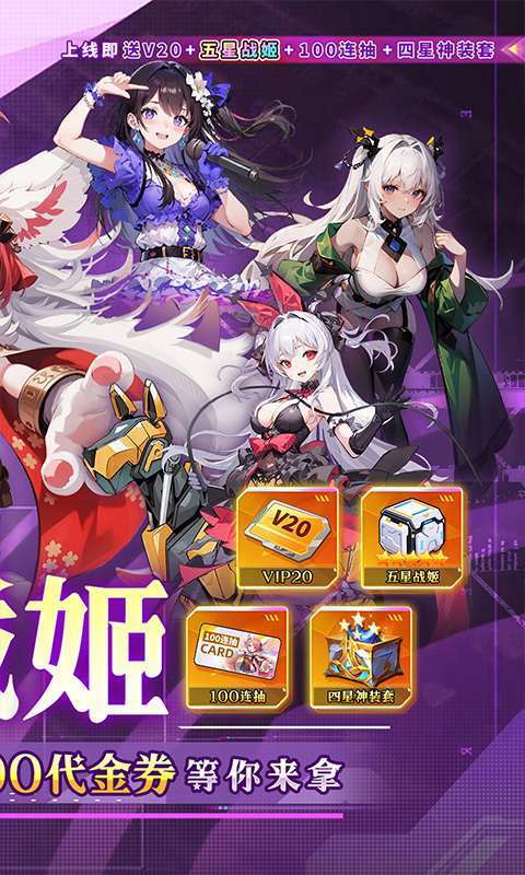 神曲世界(三国战姬0.1折免费版本)图2