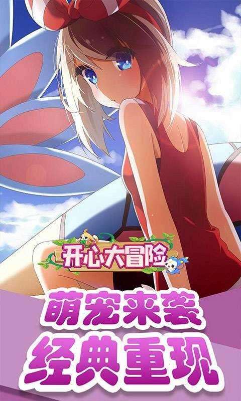 开心大冒险图3