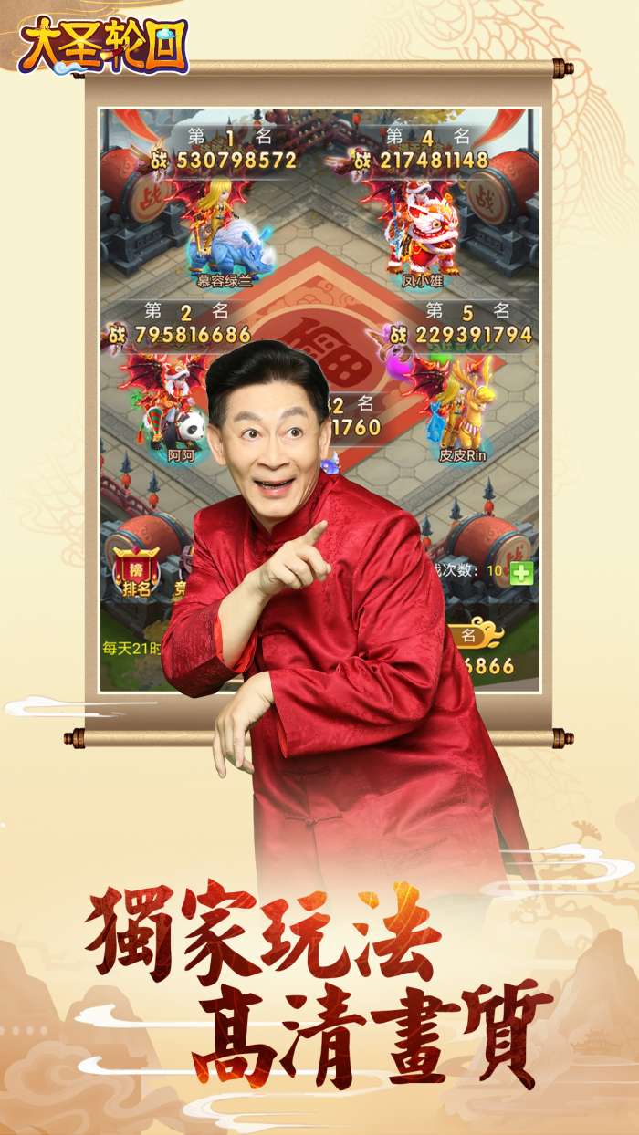 大圣轮回图2