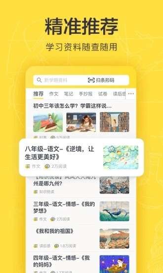 快对作业app图1
