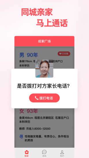 成家相亲平台图4