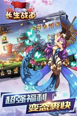 战棋之王之长生道图4