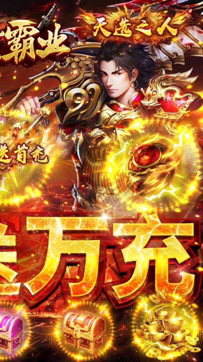 大秦霸业（送万元真充卡）图1