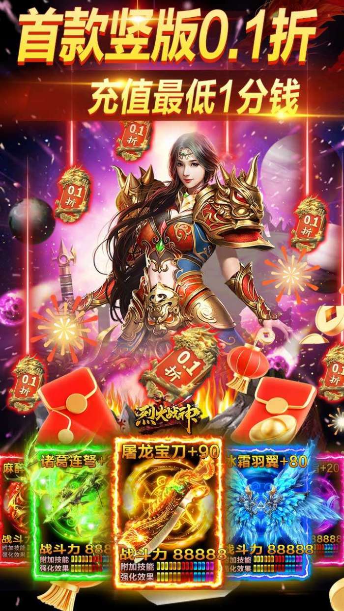 烈火战神（美人福利传奇0.1折）图4
