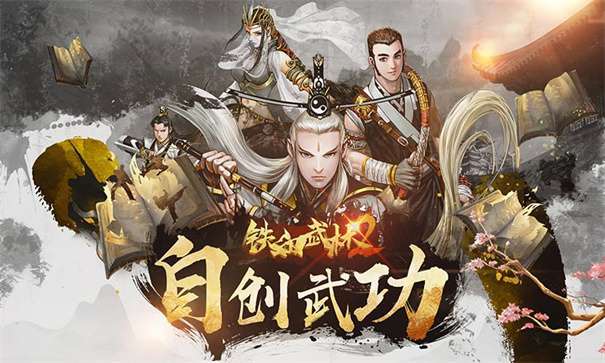 铁血武林2手游图2