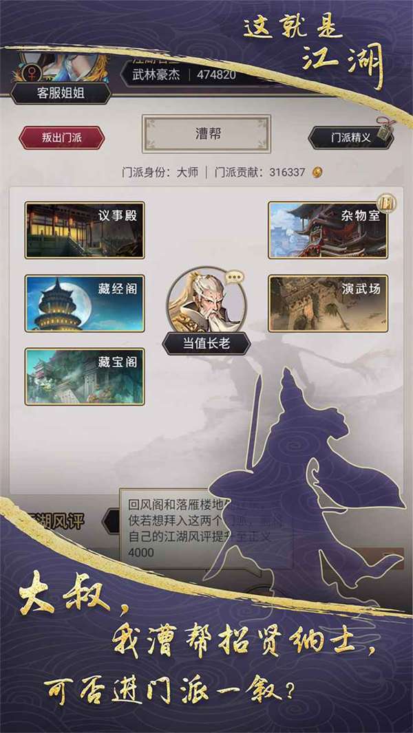 这就是江湖正版图2