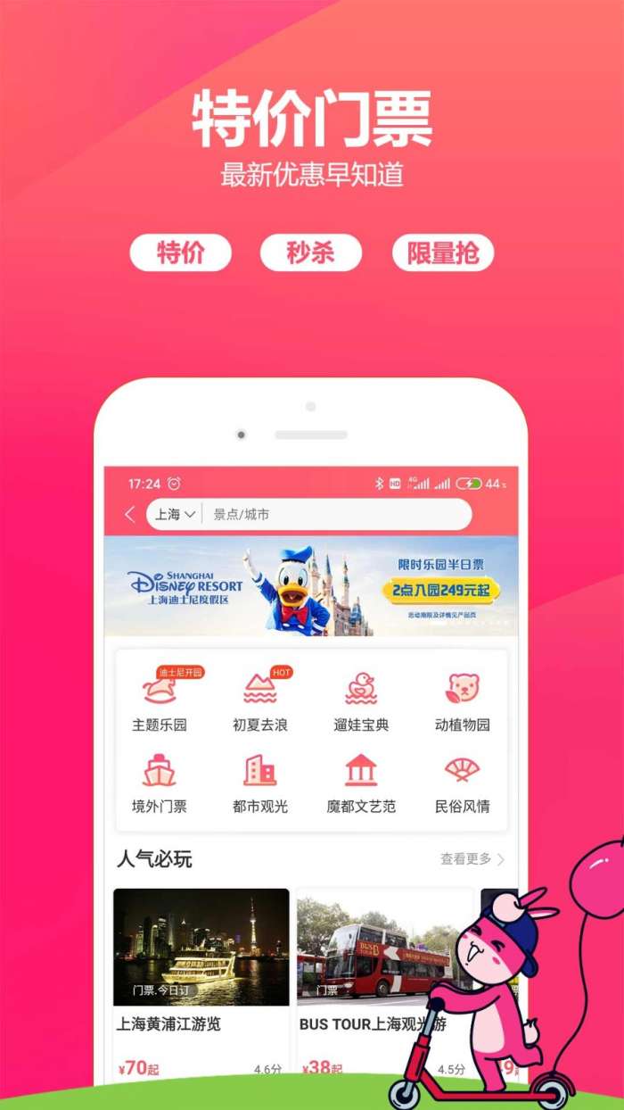 驴妈妈旅游图2