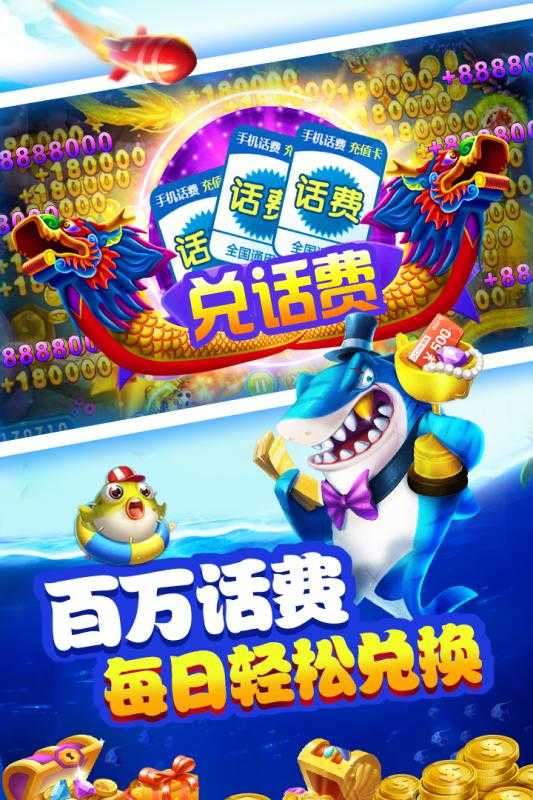 变态捕鱼破解版图4