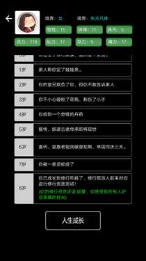重生之文字修仙图3