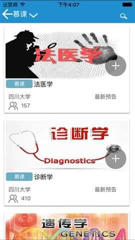 人卫慕课电脑版图4