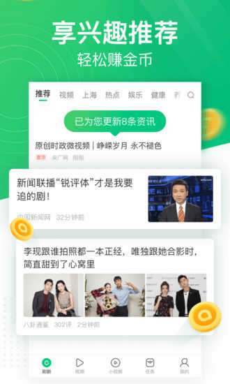趣头条极速版图1