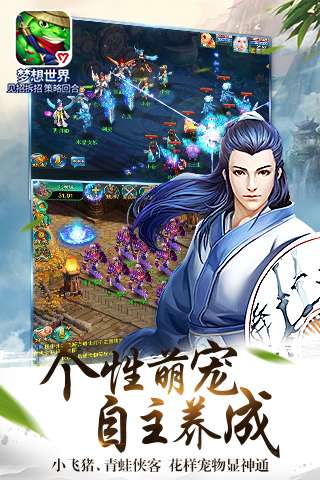 梦想世界手游应用宝版图3