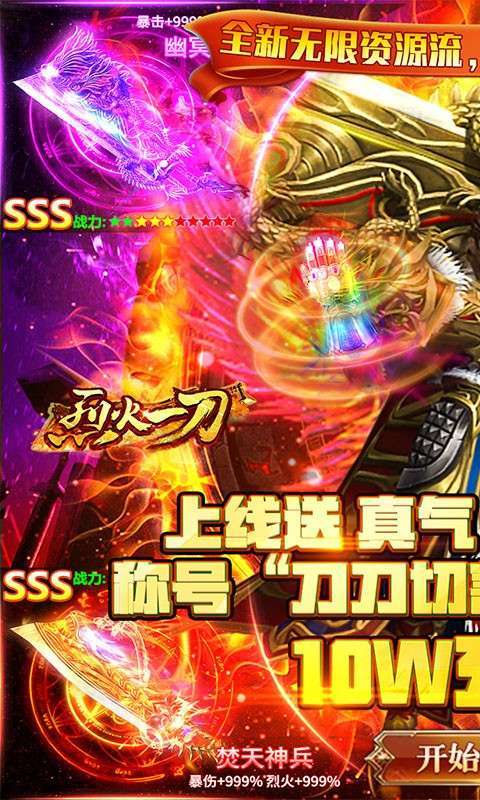 烈火一刀安卓版图1
