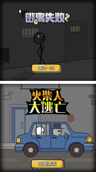 火柴人大逃亡无广告图3
