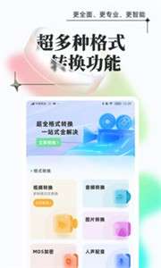 万能格式转换图2