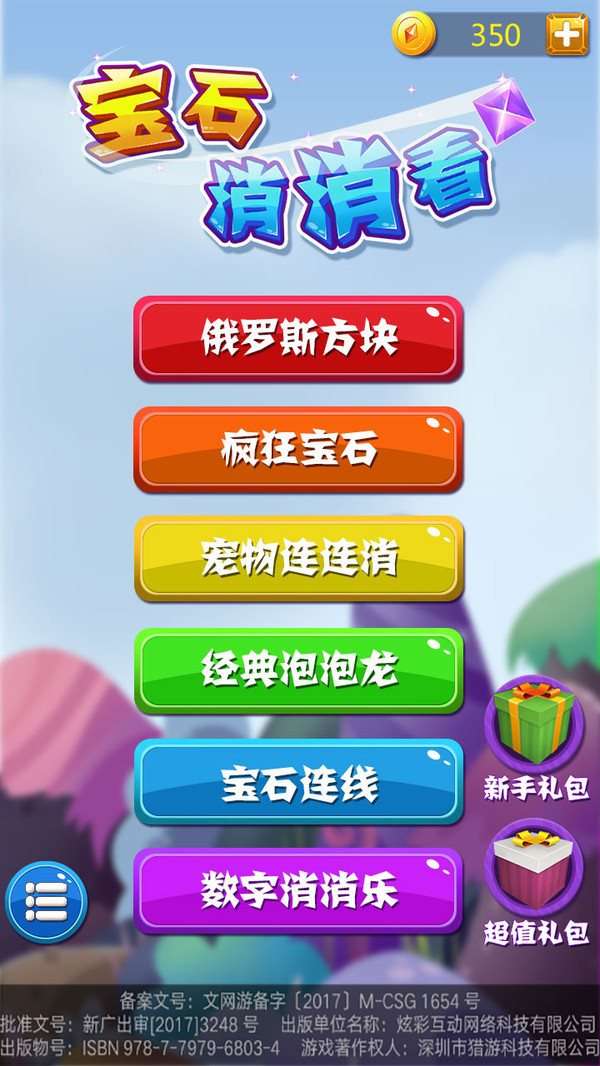 宝石消消看旧版图1