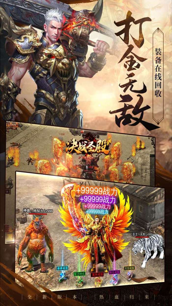 决战圣殿（BT0充送顶赞）图2