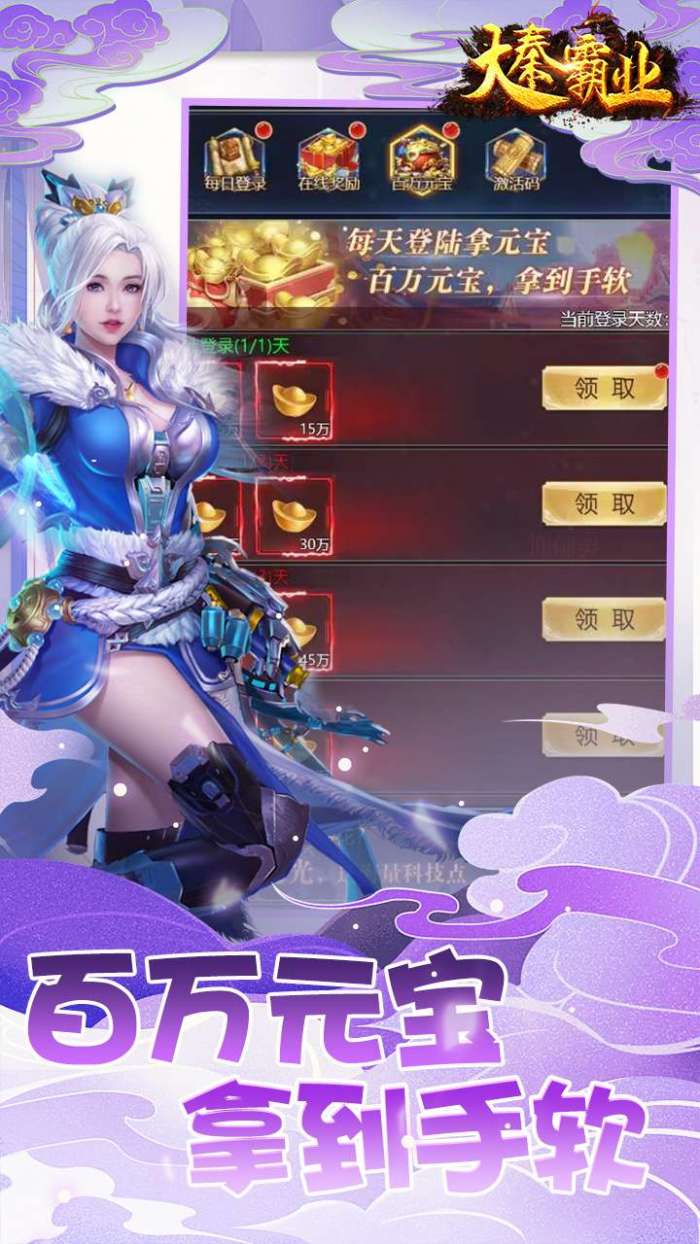 大秦霸业（0.1折）图4