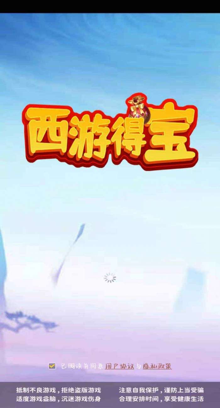 西游得宝图1