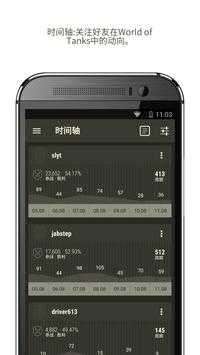 坦克世界助手官网版图5