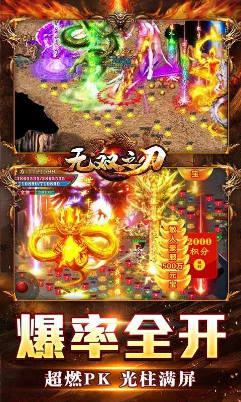 无双之刃（新春爆充超超变）图3