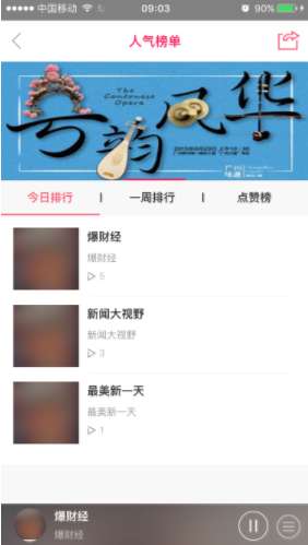 花城FM安卓版图2