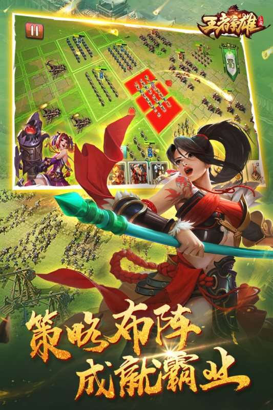 王者争雄游戏图2