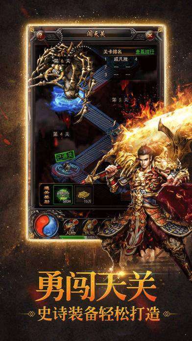 至尊神器版本传奇图2