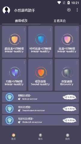 小也画质助手120帧安卓版下载最新版图1