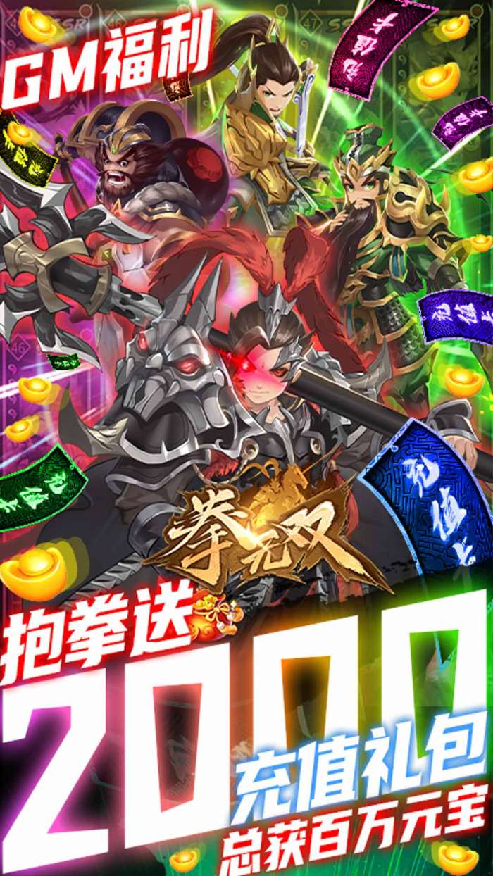 拳无双GM神将版图1