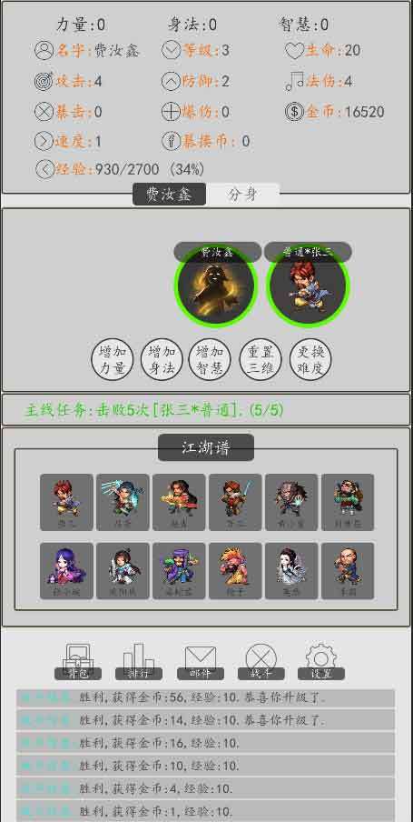 暴揍江湖图3