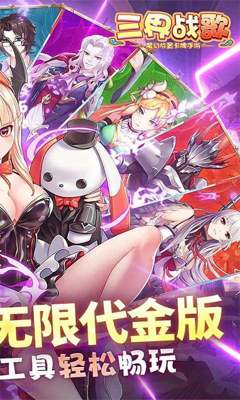 三界战歌(0.1折无限代金)图2