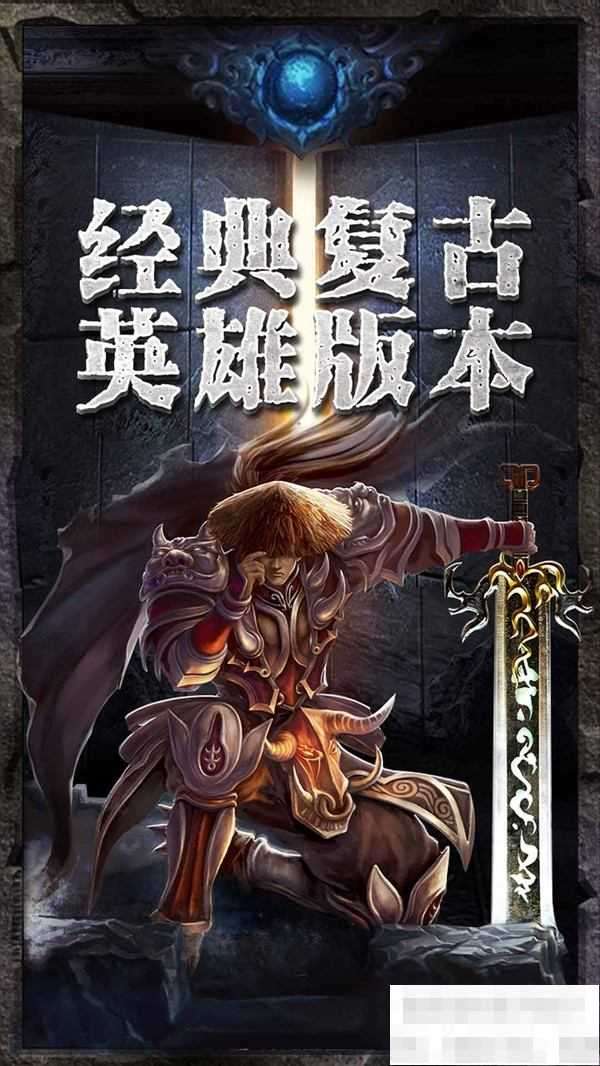 攻速超变传奇手游单职业图3