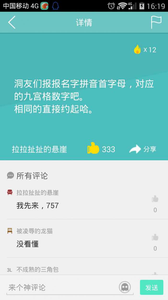 树洞图2