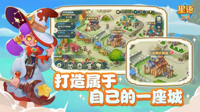 星语之城图5