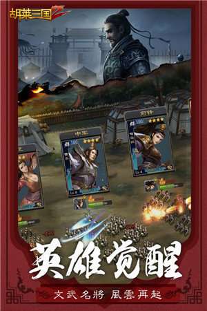 胡莱三国2礼包码2021图3
