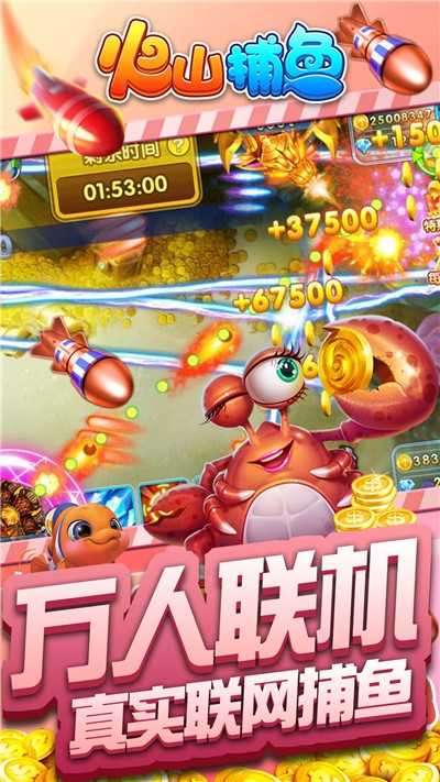 火山捕鱼破解版8.6图1
