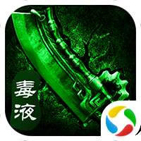无双屠龙之毒液传奇