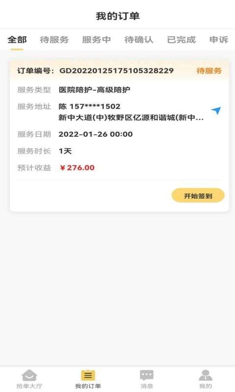 阳阳家政平台图1