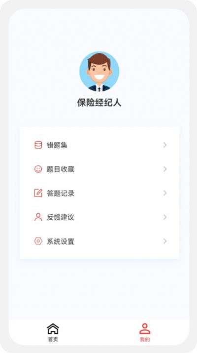 保险经纪人100题库图3