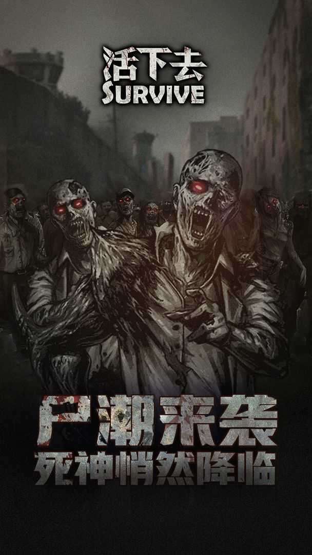 活下去内购破解版无限信用点下载图4
