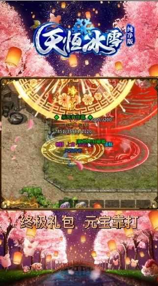 天恒冰雪纯净版996图3