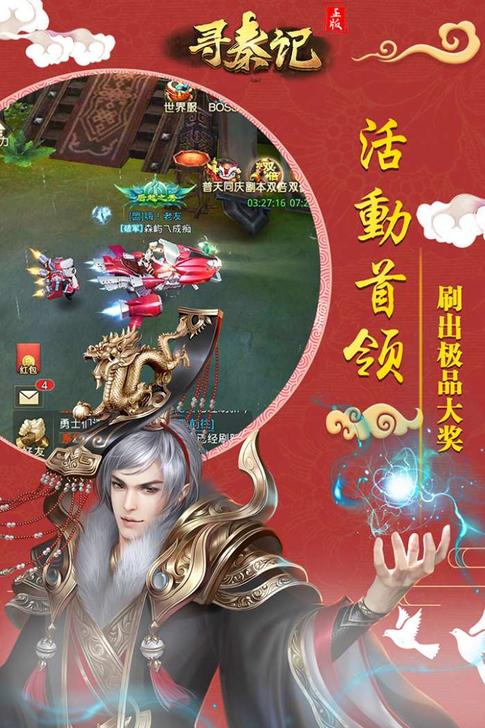 寻秦记手游图1